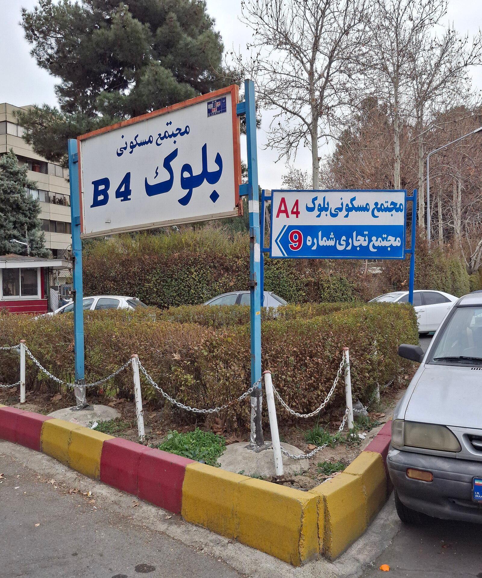 Tehran Apartment Prices Jump 14% as Housing Market Outpaces Last Year's Growth